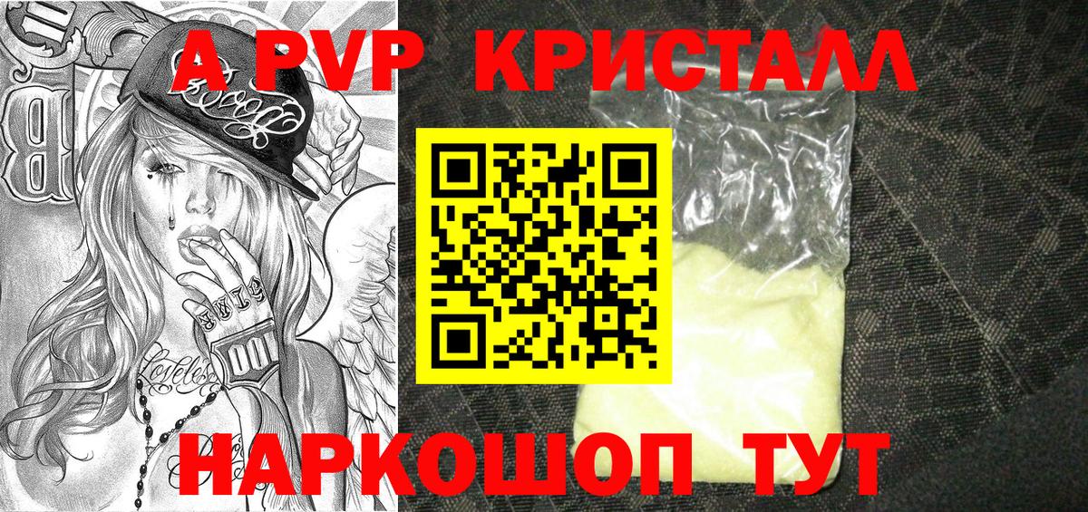 A PVP Соль  Альфа ПВП  Вход с VPN  Свободный  A-PVP СК КРИС 