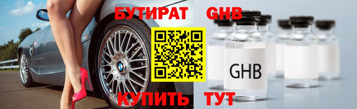 Бутират  Вход с VPN  Свободный  Бутират вода 