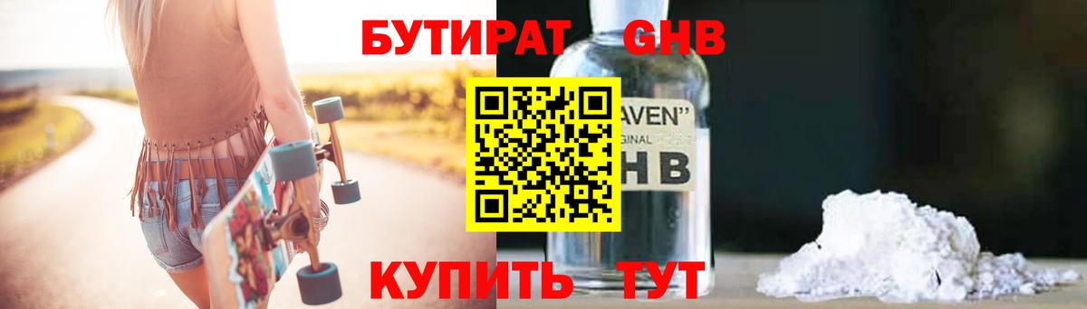 Бутират буратино Свободный