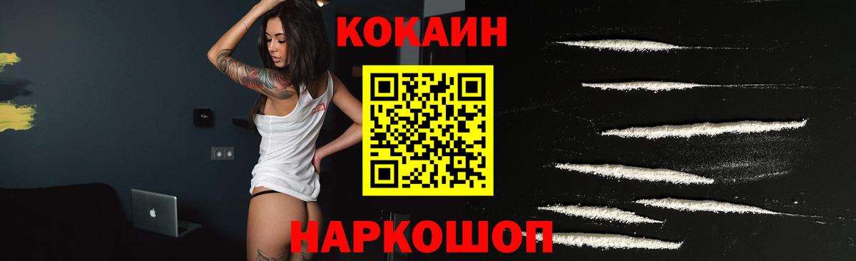 Кокаин Колумбийский  COCAIN 99%  Вход с VPN  Свободный 