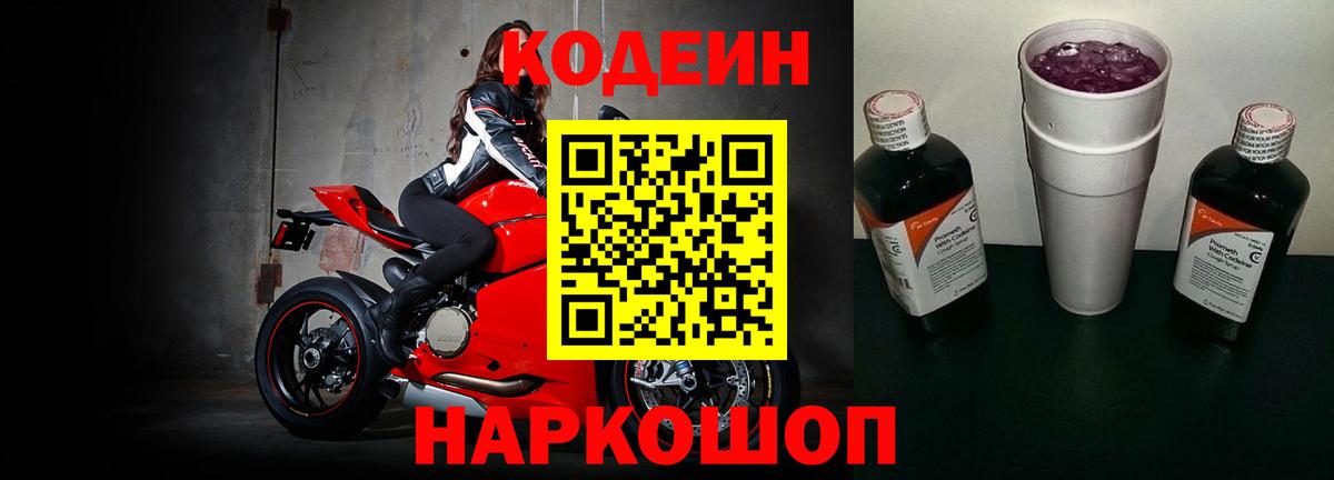 Свободный  Codein Purple Drank  Вход с VPN 
