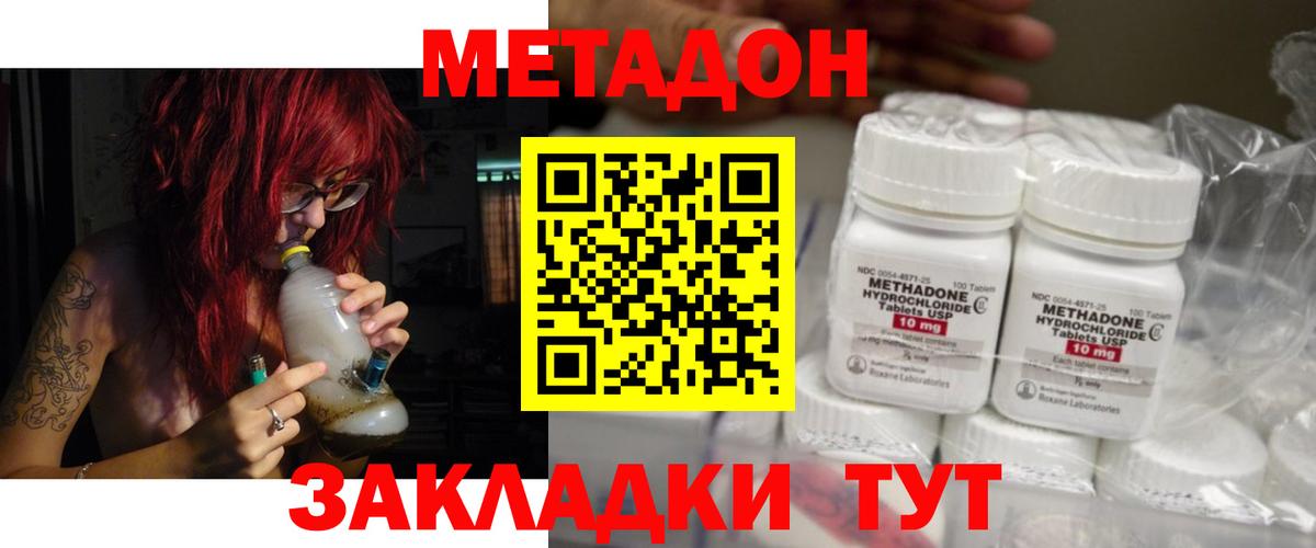 Свободный  Метадон methadone  Вход с VPN 