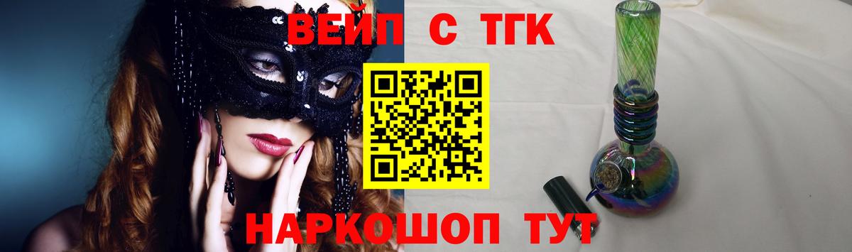 ТГК жижа  Вход с VPN  Свободный 